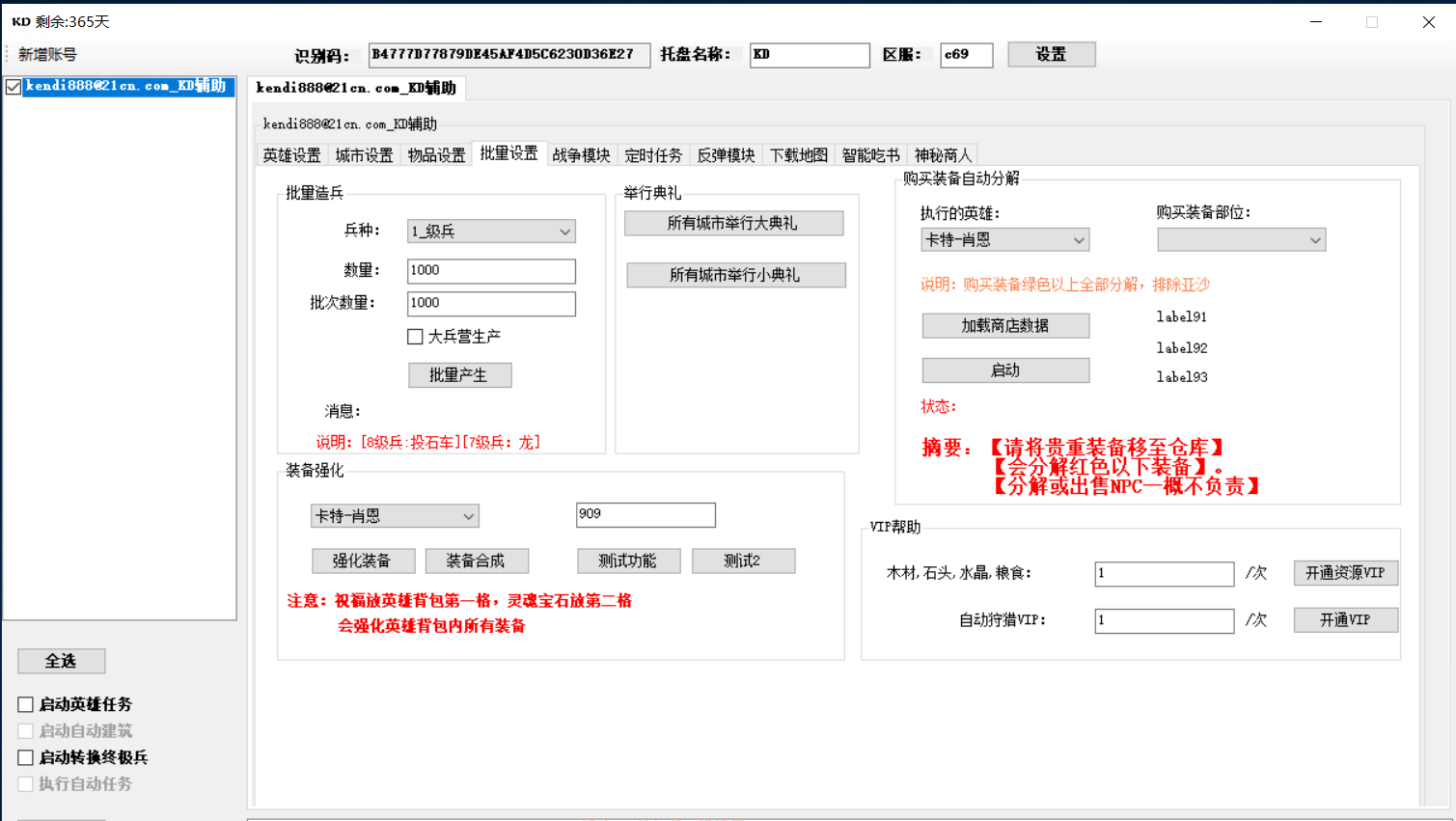 批量设置