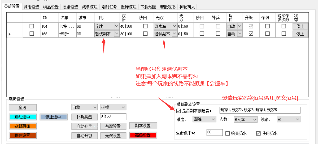 潜伏副本