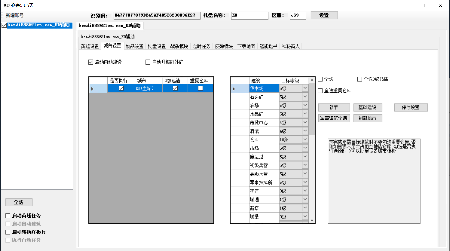 自动建筑