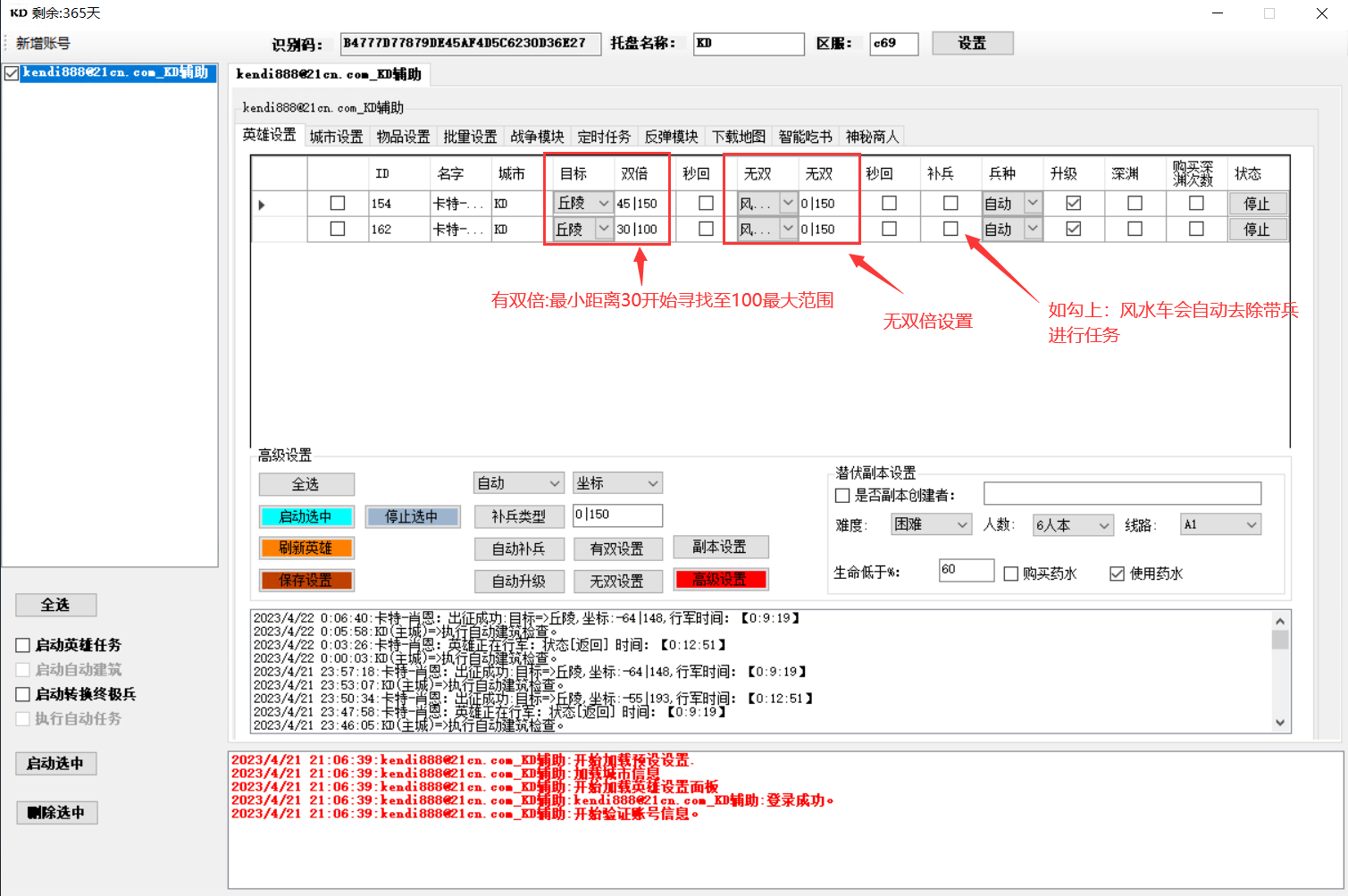 英雄设置