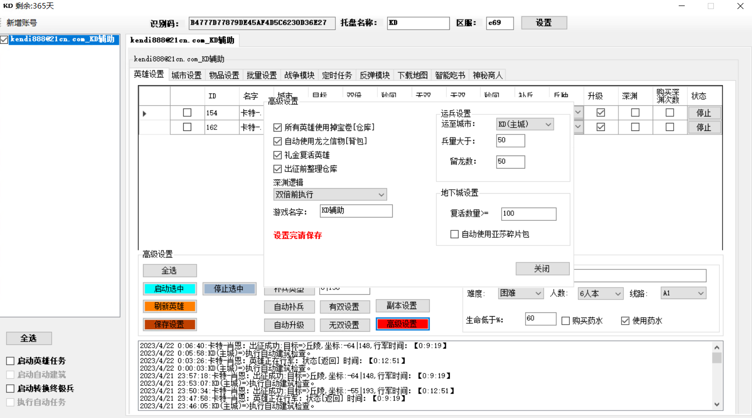 英雄设置2